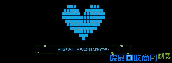 伤感留言板主人寄语 感觉 自己 总是可有可无ヾ