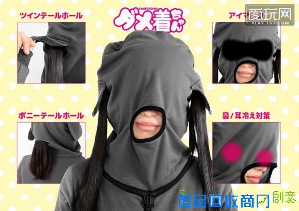 干物妹专享装!日本创意设计商推出女款废人家居装2