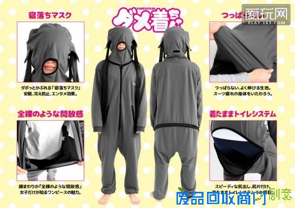 干物妹专享装!日本创意设计商推出女款废人家居装1