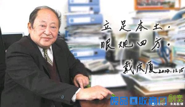 戴庆厦：关心现实的语言生活