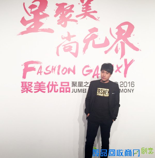 烽云娱乐CEO张清源出席聚美优品颁奖盛典