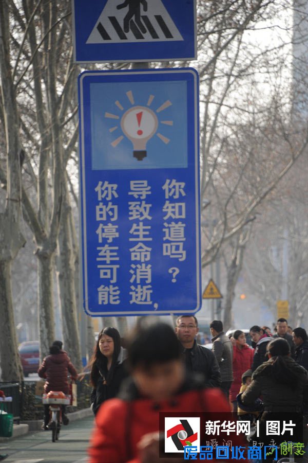 济南趣味警示牌吸睛 萌萌哒兔子教你守交规