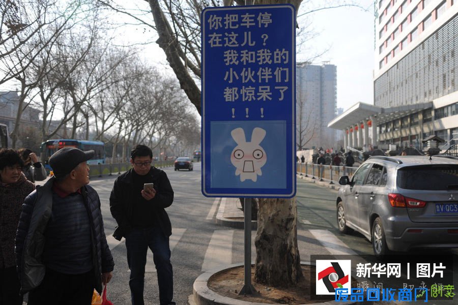 济南趣味警示牌吸睛 萌萌哒兔子教你守交规