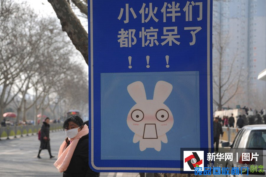 济南趣味警示牌吸睛 萌萌哒兔子教你守交规