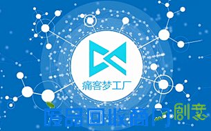 贵阳“痛客计划”全解读：觅痛客、挖痛点、打造梦工厂