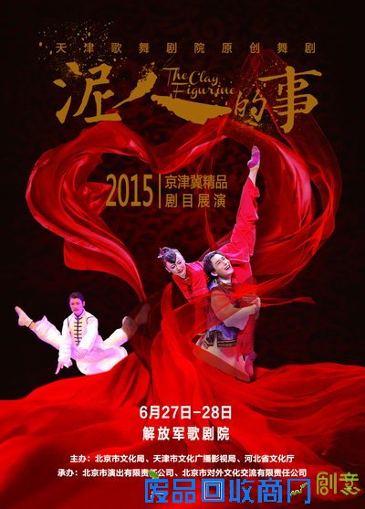 天津歌舞剧院携《泥人的事》再进京