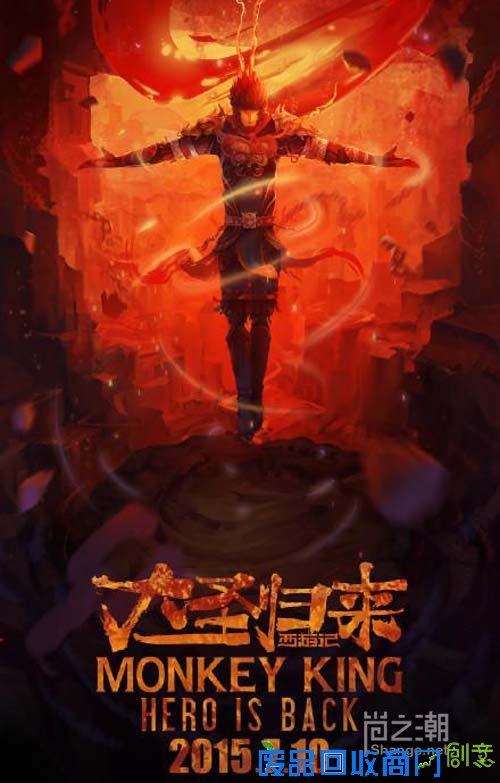 西游记之大圣归来经典台词 单日票房完爆栀子花开小时代_shangc.net