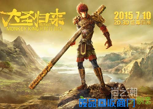 西游记之大圣归来经典台词 单日票房完爆栀子花开小时代_shangc.net