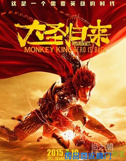 西游记之大圣归来经典台词 单日票房完爆栀子花开小时代_shangc.net