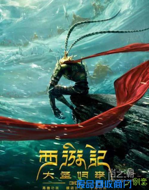 西游记之大圣归来经典台词 单日票房完爆栀子花开小时代_shangc.net