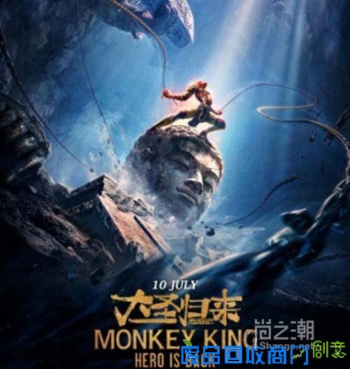 西游记之大圣归来经典台词 单日票房完爆栀子花开小时代_shangc.net