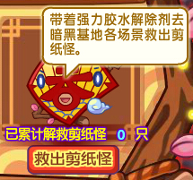 洛克王国剪纸怪怎么得 在哪得