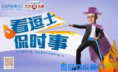 《天天逗文涛》成脱口秀黑马