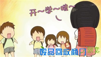 开学那些事儿：别跟我提开学，伤感情