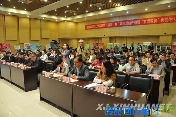 新疆师范大学举行2014年“国培计划”项目总结评估暨“新师教育”网络学习平台启动仪式