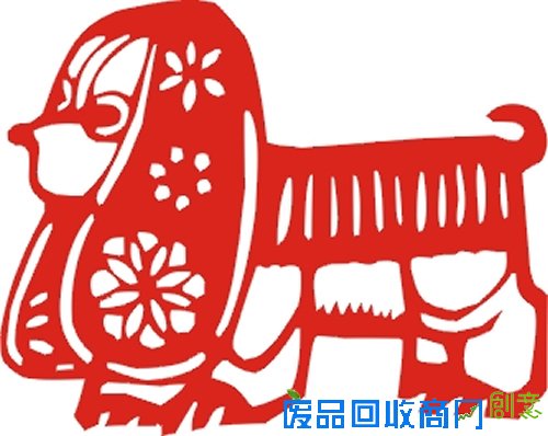 戌狗剪纸