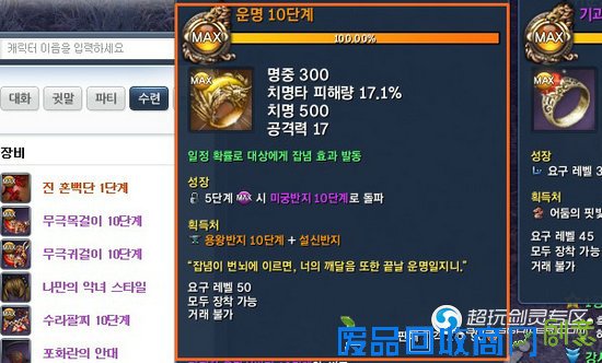 剑灵韩服土豪17万金制作传说戒指 采访实录