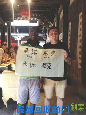 最好客莫过于琐元人民