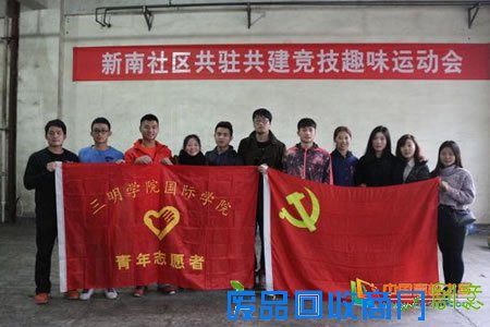 三明学院国际学院与新南社区举办“共驻共建”竞技趣味运动会