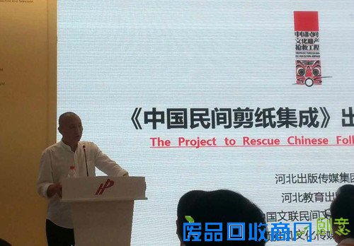 乔晓光在《中国民间剪纸集成》项目启动会上