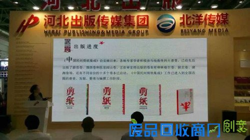 《中国民间剪纸集成》项目启动会在北京国际图书博览会上举行