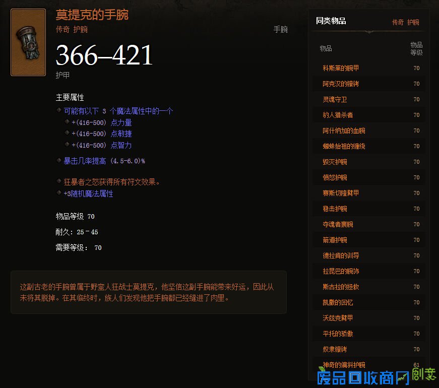 暗黑3趣味盘点：十大“被玩坏”系列的传奇物品特效