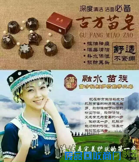 香港千姿纯天然中草药苗族手工皂