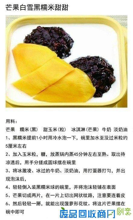 #学习好煮艺#分享几款人气甜品DIY教程给吃货们