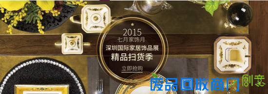 视觉盛宴邀您品鉴 2015深圳国际家饰展来临倒计时,视觉盛宴邀您品鉴,2015深圳国际家饰展来临倒计时