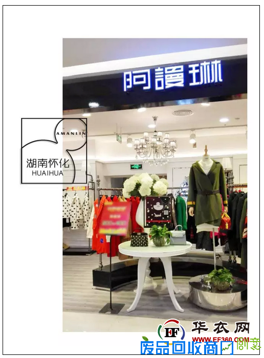 阿謾琳女装湖南怀化趣味新绽放——佳惠华盛堂