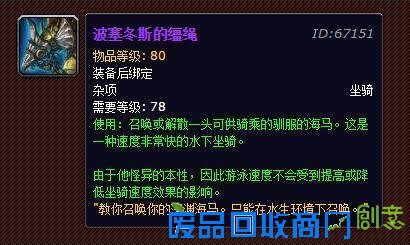 《魔兽世界》中你能获得的最稀有的物品