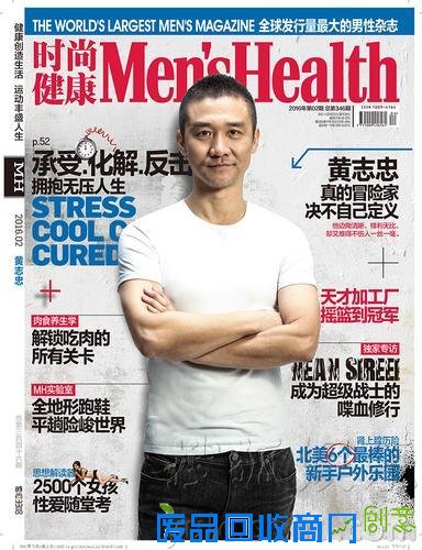 黄志忠登封面秀健康身材 冷峻大片利落洒脱