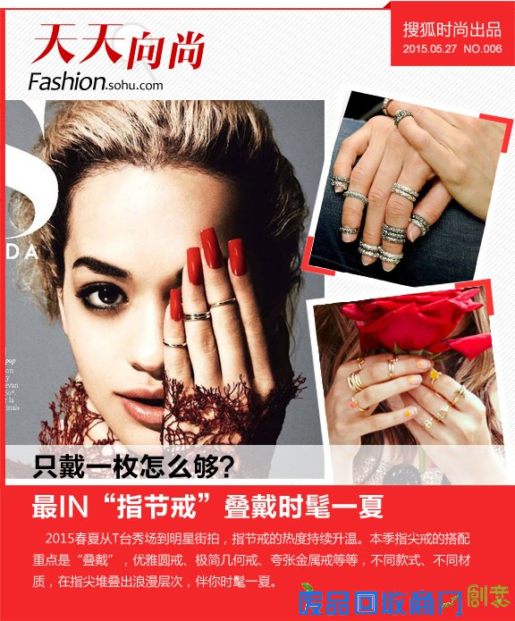 天天向尚｜一枚怎么够？指节戒叠搭时髦一夏