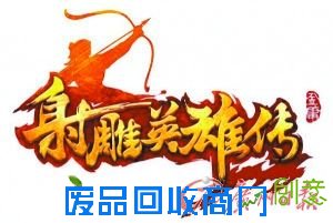 《射雕英雄传》再次翻拍 经典郭靖黄蓉盘点（图）