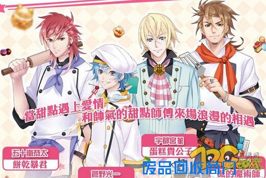 台湾恋爱养成手游《甜点王子》亮相