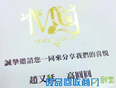 赵又廷高圆圆喜帖走剪纸风格 预计席开50桌(图)