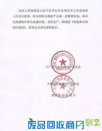 《电视剧内容制作通则》发布方不具硬性约束力