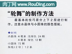 手工串珠戒指—轮舞指环DIY教程图解