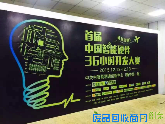 首届中国智能硬件36小时开发大赛落幕 开硬件比赛先河