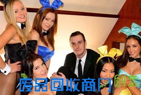 风骚外露妖气十足兔女郎
《花花公子》创刊于1953年12月，已经走过59个年头。曾捧红过像玛丽莲梦露那样的一代影星。[全文]