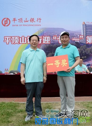 平顶山银行董事长、党委书记牛君彬为团体一等奖颁奖