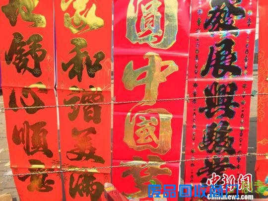 此类“干百年潮 圆中国梦”的春联很是畅销。 齐永 摄