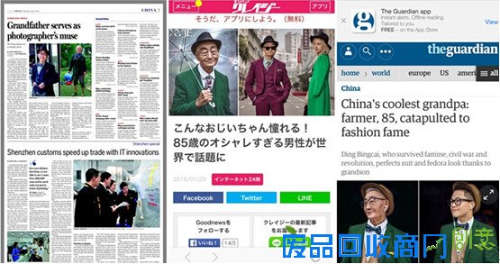 ▲“最帅爷爷”登入各大媒体 ▲“最帅爷爷”登入各大媒体