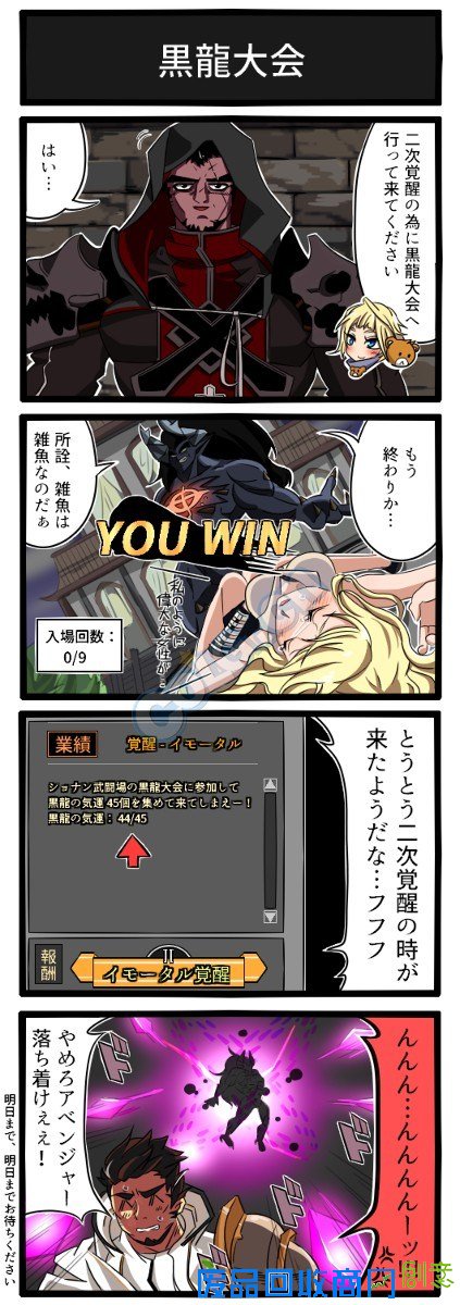 二觉又只差一个黑龙气息 日服趣味四格漫画