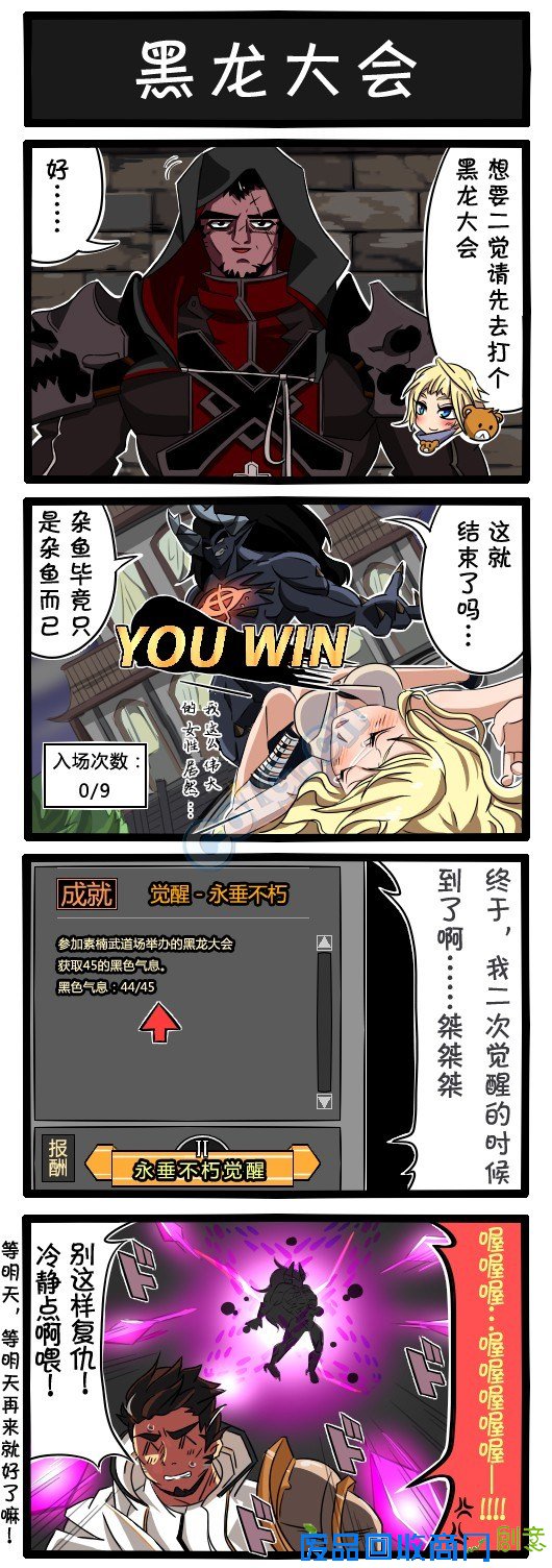 二觉又只差一个黑龙气息 日服趣味四格漫画