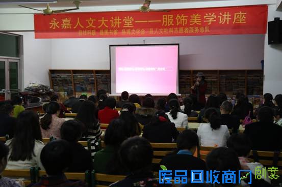 服饰美学公益讲座总结