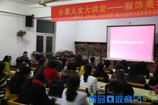 服饰美学公益讲座总结