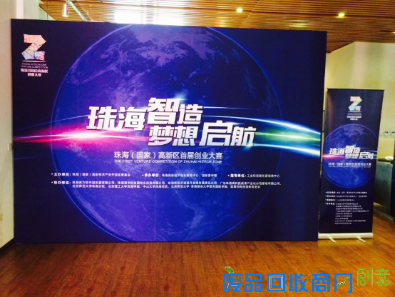 珠海（国家）高新区首届创业大赛北京开放日暨北京选拔赛