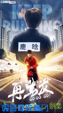 奔跑吧兄弟第四季成员海报 节目组征集游戏创意狂虐跑男（组图）
