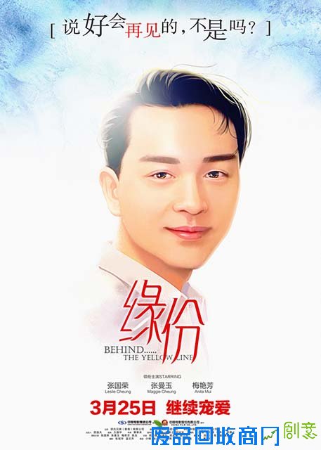 张国荣《缘份》3.25内地首映 重温偶像青涩时代